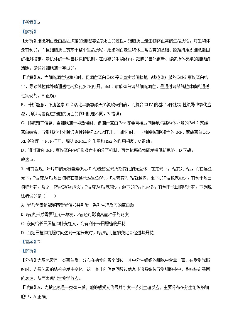 精品解析：2023届山东省潍坊市普通高中学业水平等级考试模拟生物试题（解析版）02