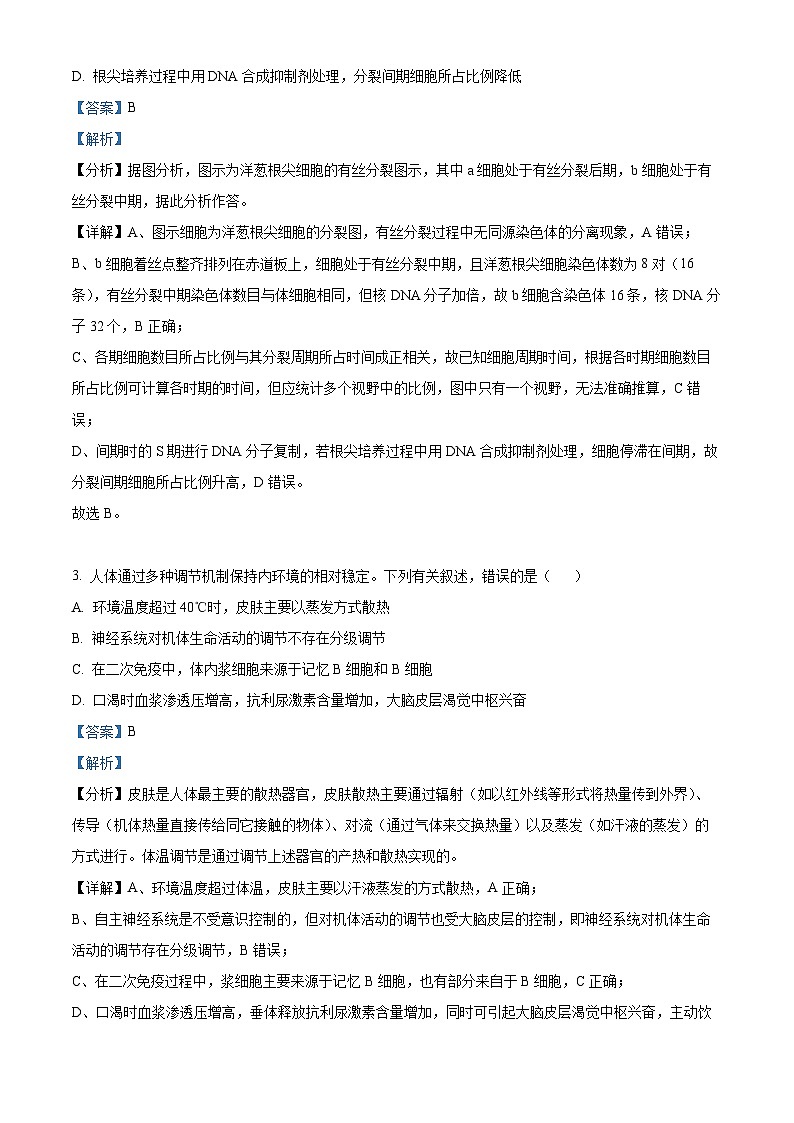 精品解析：2023屇广东省汕头市金山中学高三三模生物试题（解析版）02