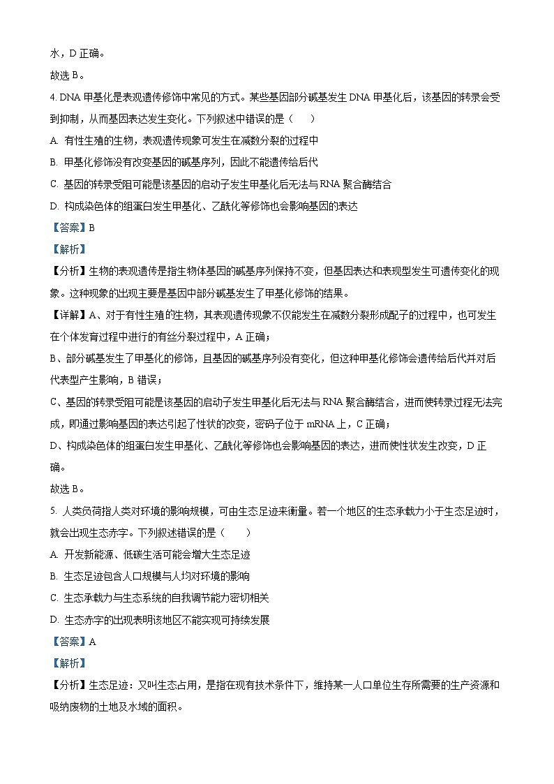 精品解析：2023屇广东省汕头市金山中学高三三模生物试题（解析版）03