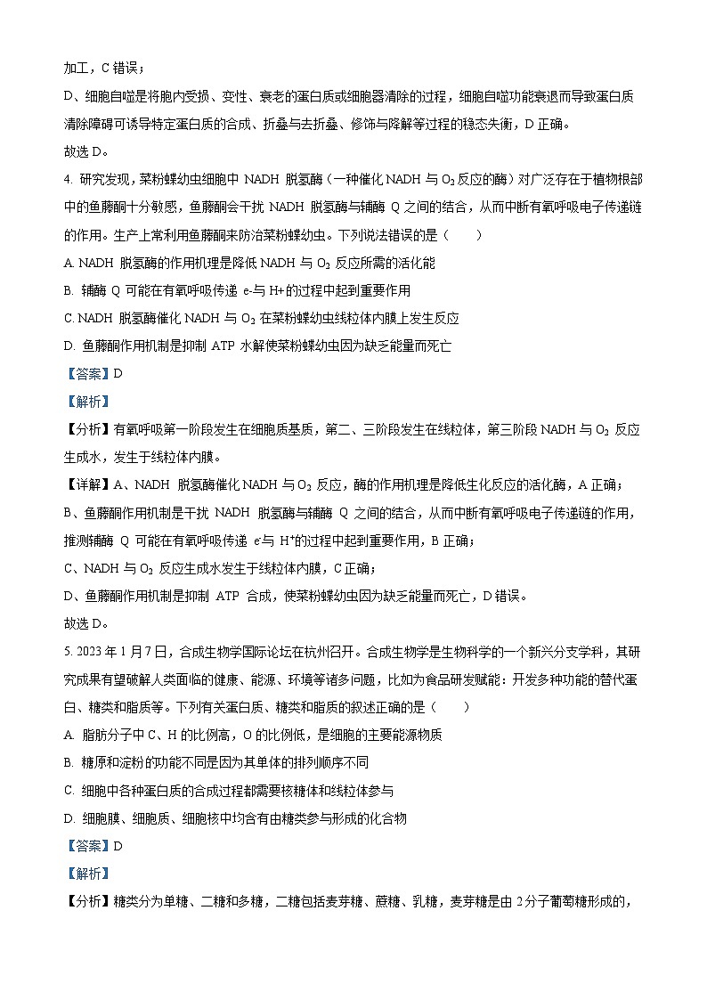 精品解析：广东省佛山市顺德区李兆基中学2022-2023学年高三下学期模拟仿真训练生物试题（解析版）03