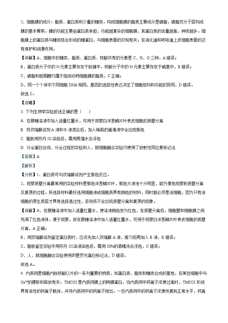 精品解析：河南省南阳市一中2022-2023学年高二下学期第三次月考生物试题（解析版）第2页