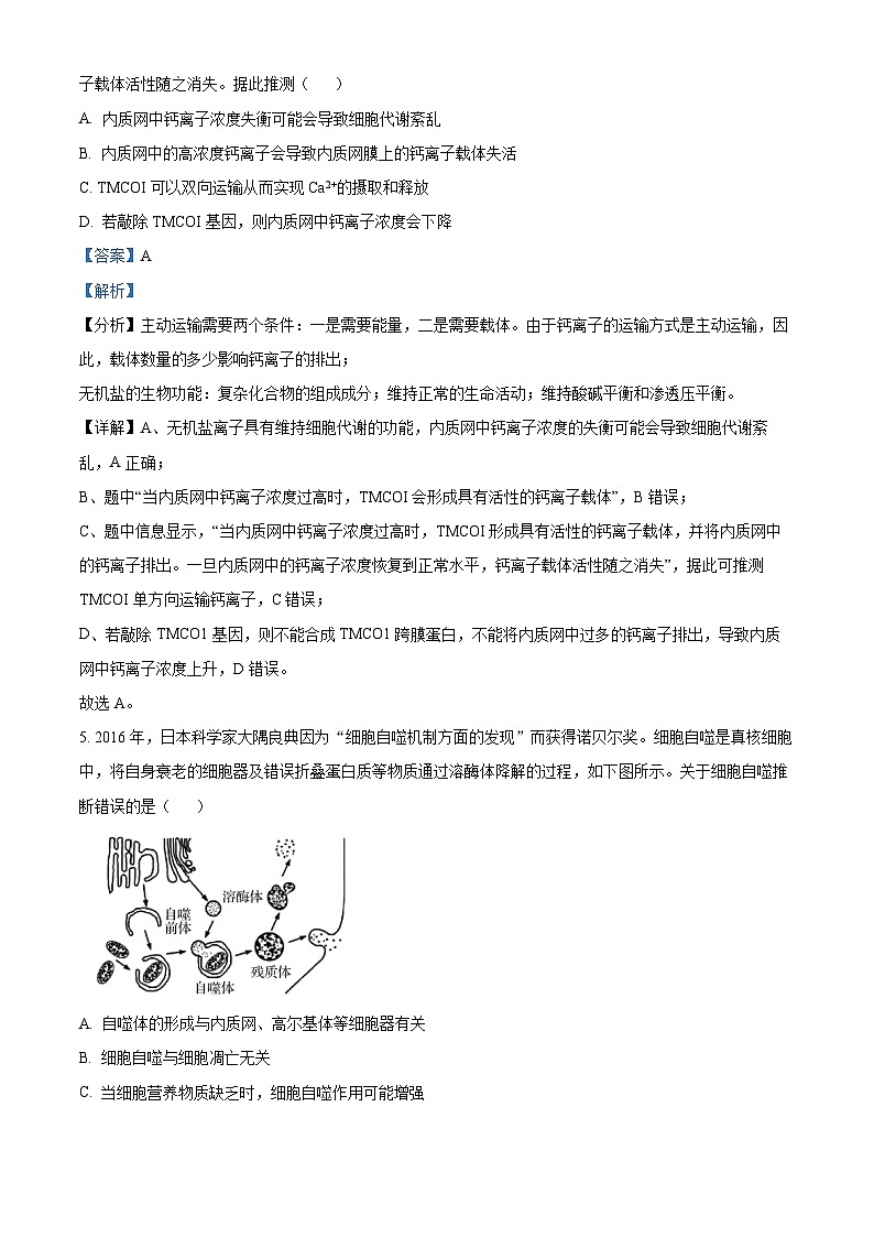 精品解析：河南省南阳市一中2022-2023学年高二下学期第三次月考生物试题（解析版）第3页