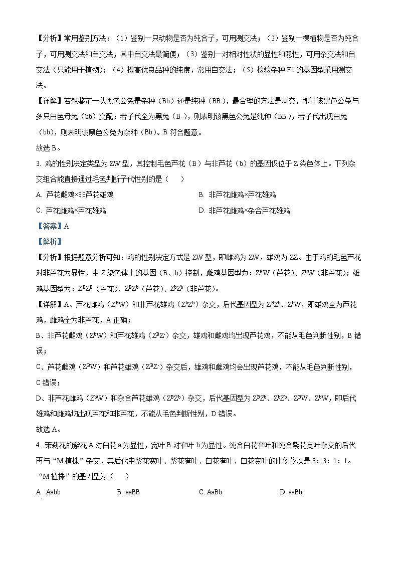 精品解析：黑龙江省大庆实验中学2022-2023学年高一下学期期中生物试题（解析版）02