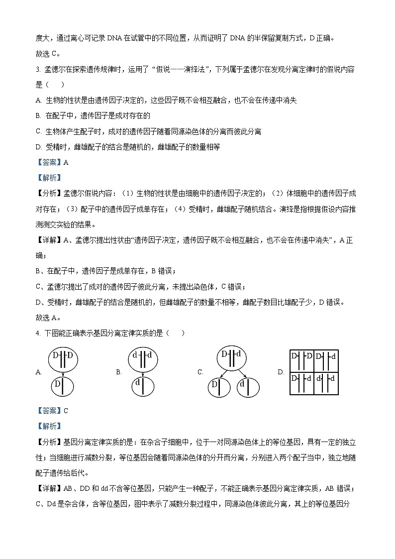 精品解析：黑龙江省哈尔滨市三中2022-2023学年高一下学期期中生物试题（解析版）02