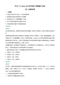 精品解析：吉林省长春汽开经济技术开发区三中2022-2023学年高一下学期期中生物试题（解析版）