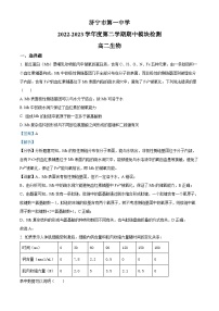 精品解析：山东省济宁市一中2022-2023学年高二下学期期中生物试题（解析版）