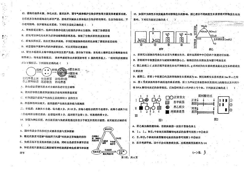 河北省衡水中学2023届高三考前自主复习密卷生物第3页