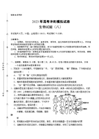 2023届湖北省高考冲刺模拟试卷生物试题（八）