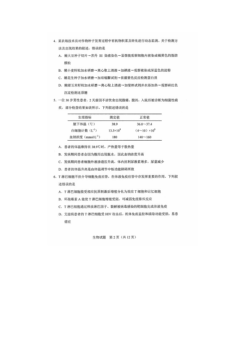 _2021年辽宁高考生物模拟演练试题及答案第2页