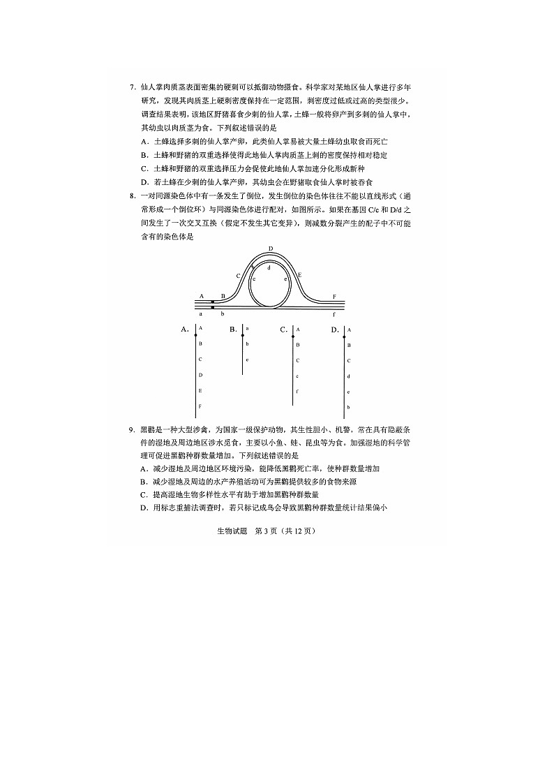 _2021年重庆高考生物模拟演练试题及答案第3页