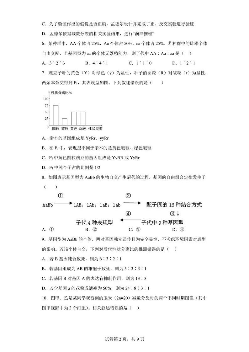 2022-2023学年江苏省镇江中学高一下学期3月检测生物试题（解析版）第2页