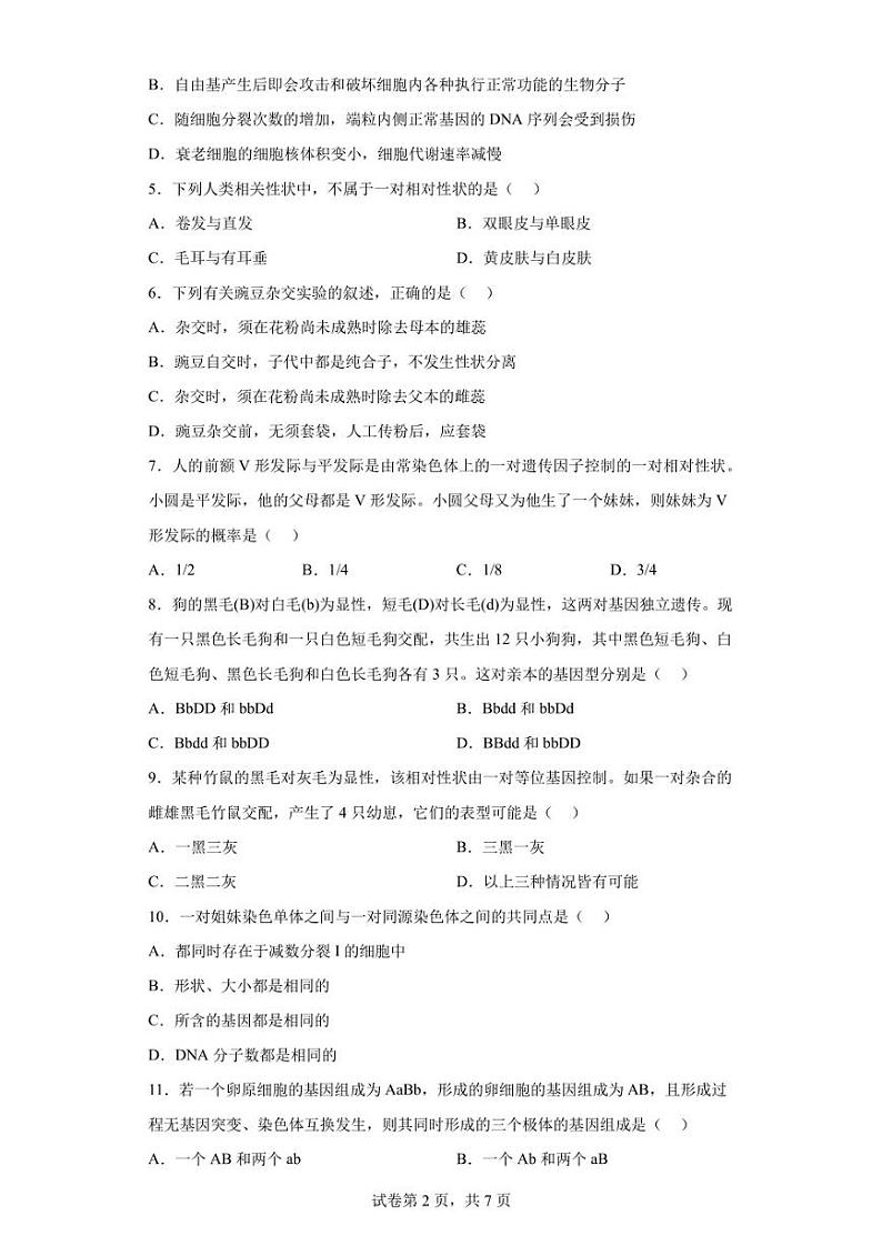 2022-2023学年陕西省西安市多校高一下学期第一次月考生物试题（解析版）02