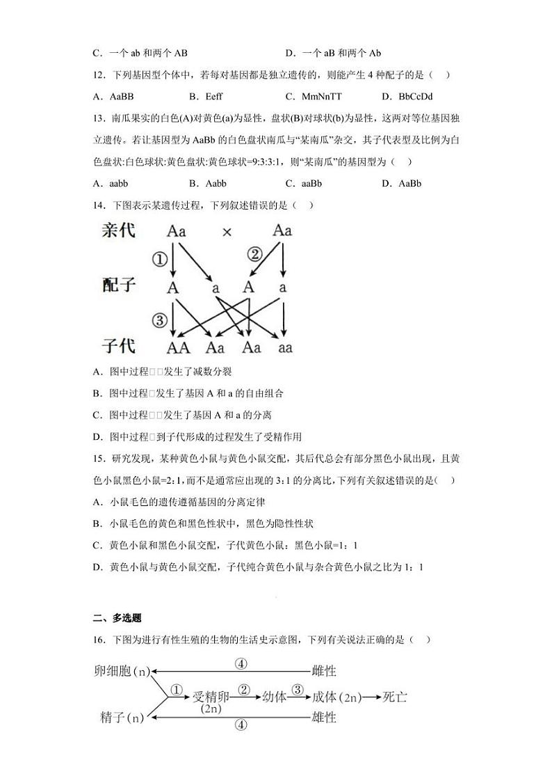 2022-2023学年陕西省西安市多校高一下学期第一次月考生物试题（解析版）03