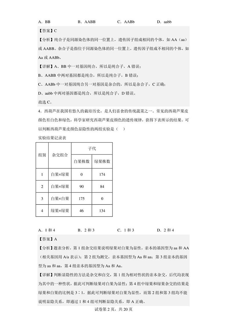 2022-2023学年天津市西青区杨柳青一中高一下学期适应性测试一生物试题（解析版）02