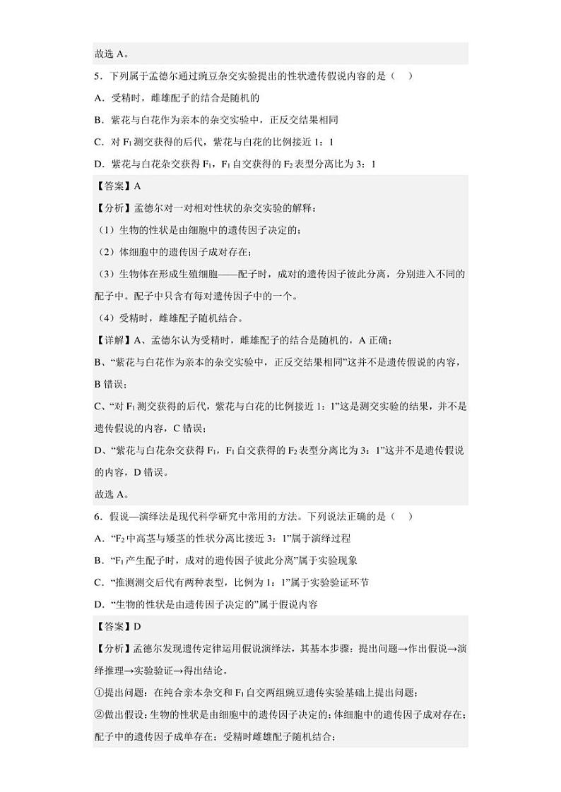 2022-2023学年天津市西青区杨柳青一中高一下学期适应性测试一生物试题（解析版）03