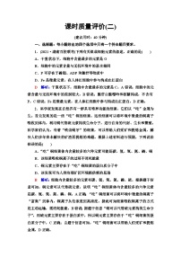 高考生物总复习课时质量评价2细胞中的无机物、糖类和脂质含答案