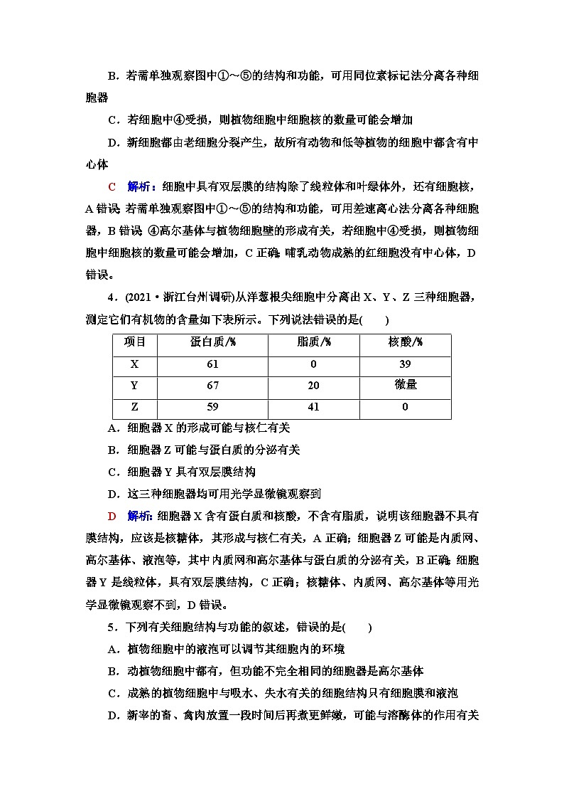 高考生物总复习课时质量评价5细胞器之间的分工合作含答案 试卷02