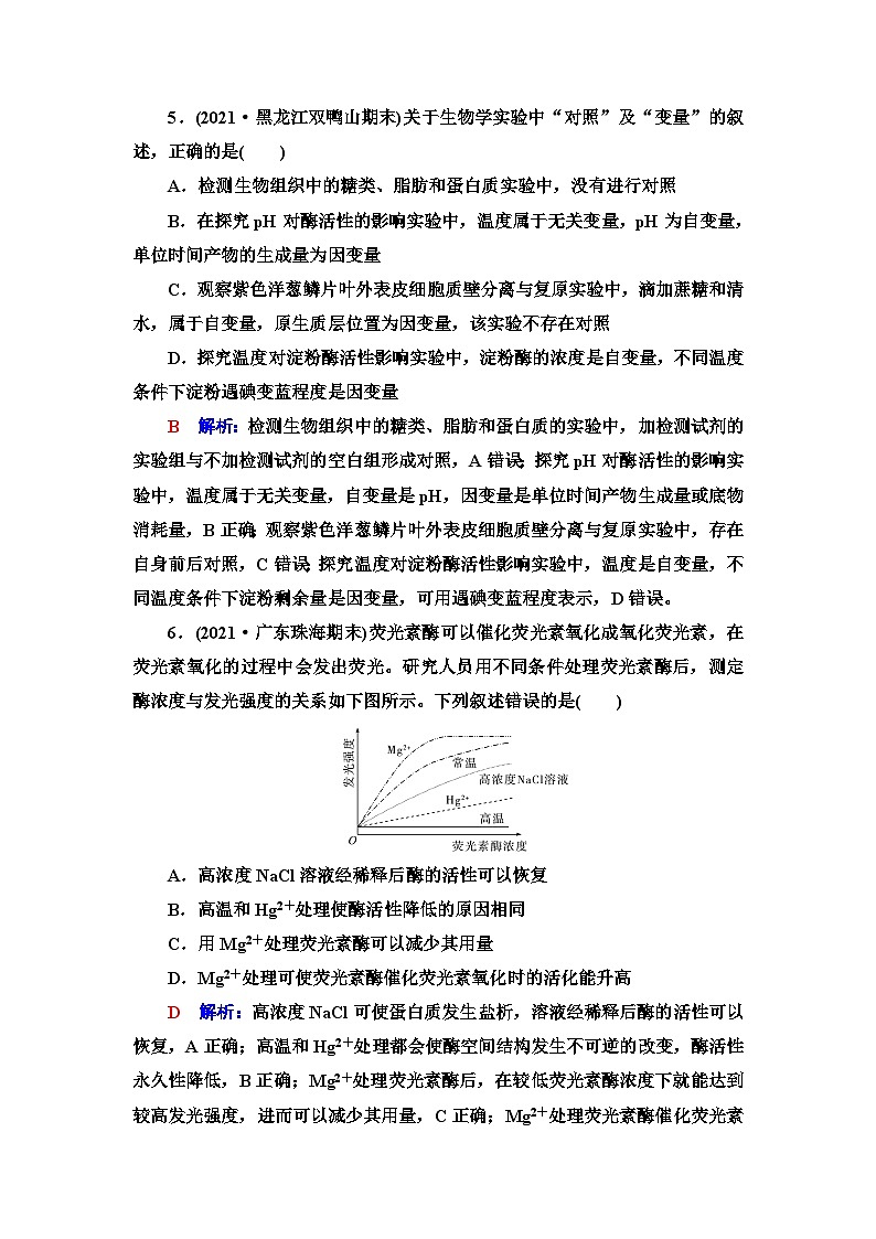 高考生物总复习课时质量评价7酶和ATP含答案 试卷03