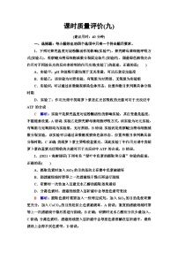 高考生物总复习课时质量评价9捕获光能的色素和结构及光合作用过程含答案