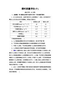 高考生物总复习课时质量评价10影响光合作用的因素及应用含答案