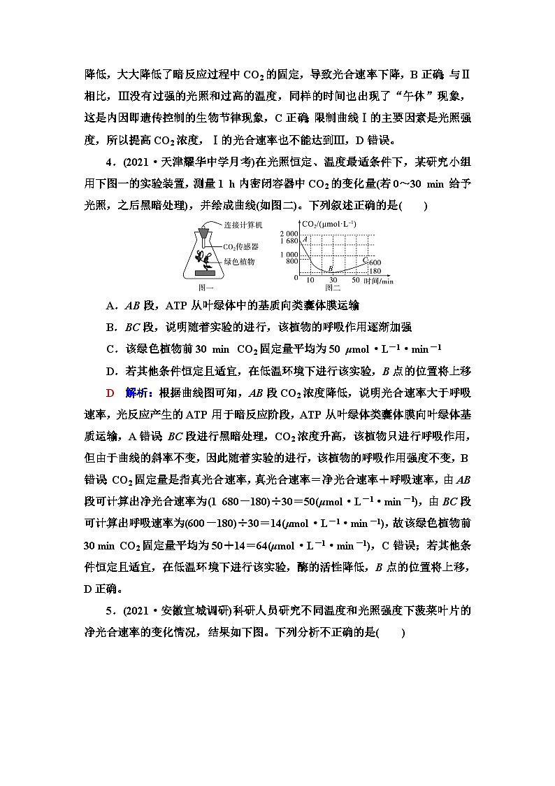 高考生物总复习课时质量评价10影响光合作用的因素及应用含答案第3页