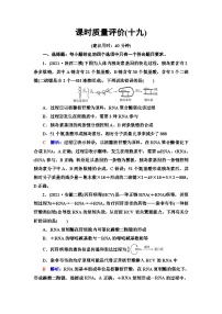 高考生物总复习课时质量评价19基因的表达含答案