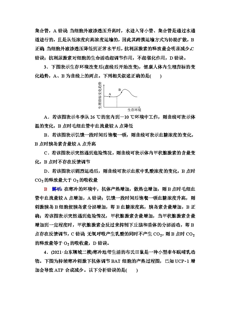 高考生物总复习课时质量评价27体液调节与神经调节的关系含答案 试卷02