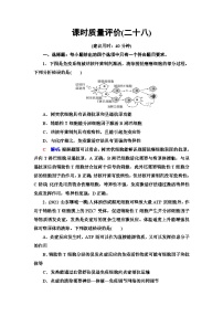 高考生物总复习课时质量评价28免疫调节含答案