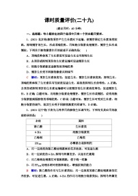 高考生物总复习课时质量评价29植物生命活动的调节含答案