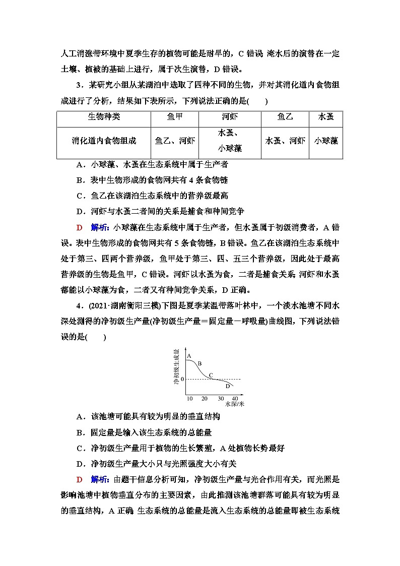高考生物总复习课时质量评价32生态系统的结构与能量流动含答案 试卷02