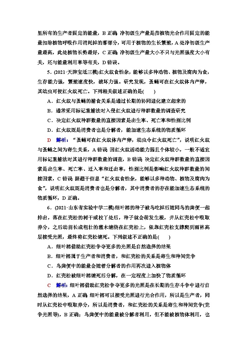 高考生物总复习课时质量评价32生态系统的结构与能量流动含答案 试卷03