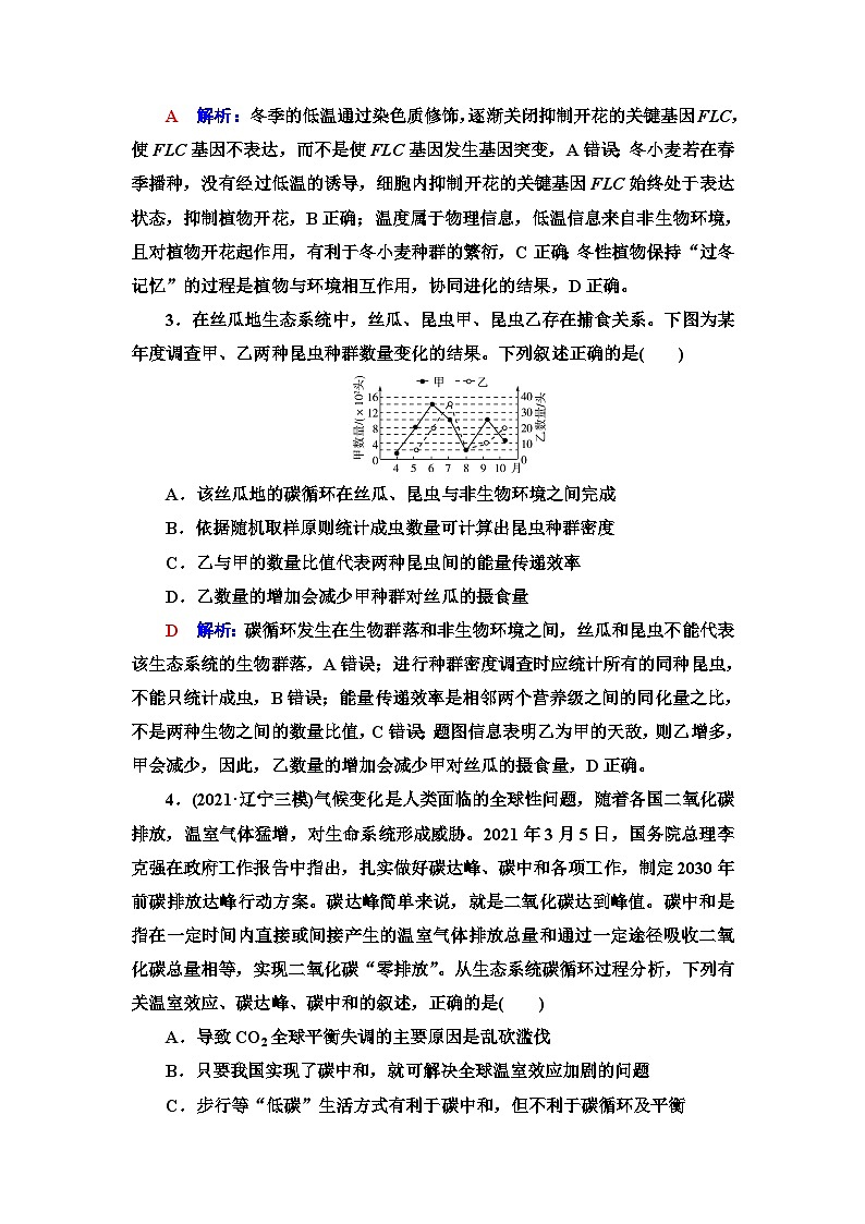 高考生物总复习课时质量评价33生态系统的物质循环、信息传递及稳定性含答案 试卷02