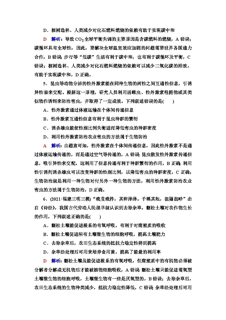 高考生物总复习课时质量评价33生态系统的物质循环、信息传递及稳定性含答案 试卷03