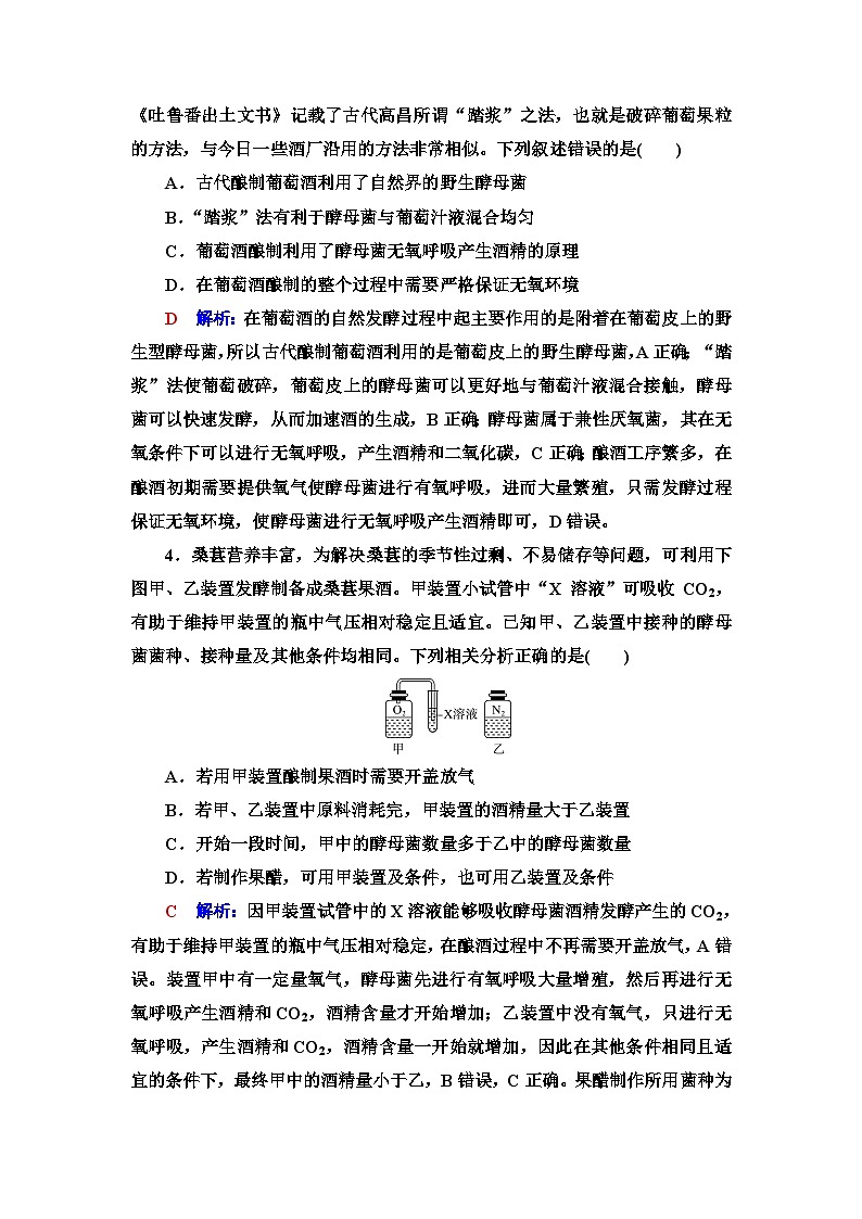 高考生物总复习课时质量评价35传统发酵技术的应用发酵工程及其应用含答案 试卷02