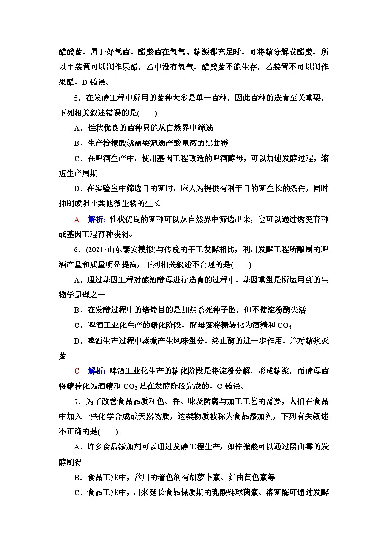 高考生物总复习课时质量评价35传统发酵技术的应用发酵工程及其应用含答案 试卷03