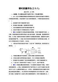 高考生物总复习课时质量评价38动物细胞工程含答案