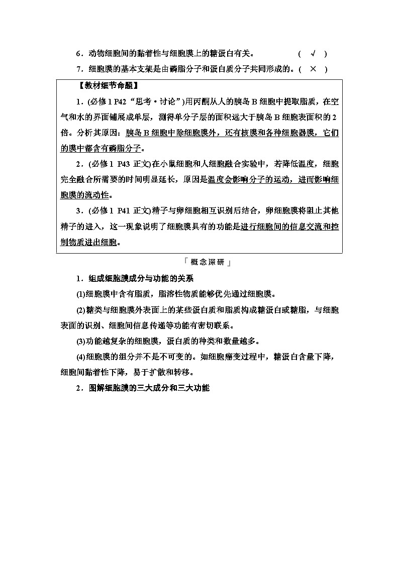 高考生物总复习第2单元第4课细胞膜和细胞核学案03