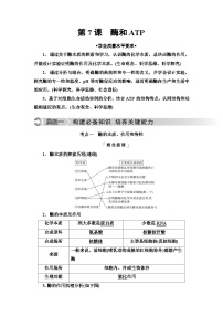 高考生物总复习第3单元第7课酶和ATP学案