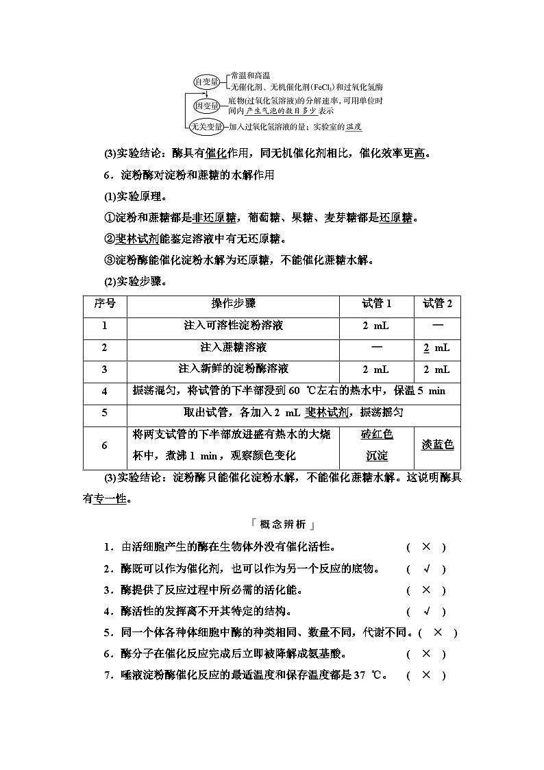 高考生物总复习第3单元第7课酶和ATP学案03