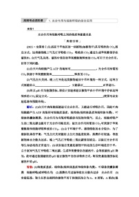 高考生物总复习第3单元高频考点进阶课1光合作用与细胞呼吸的综合应用学案