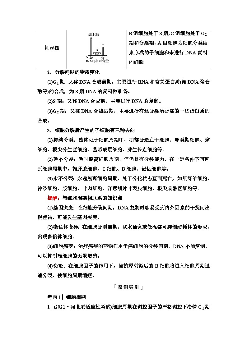 高考生物总复习第4单元第11课细胞的增殖学案03