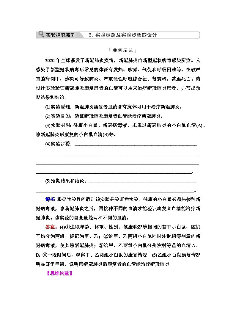 高考生物总复习第4单元实验探究系列2实验思路及实验步骤的设计学案01