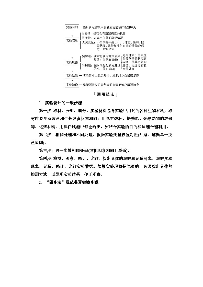 高考生物总复习第4单元实验探究系列2实验思路及实验步骤的设计学案02