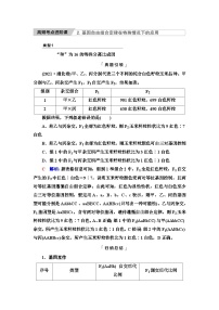 高考生物总复习第5单元高频考点进阶课2基因自由组合定律在特殊情况下的应用学案