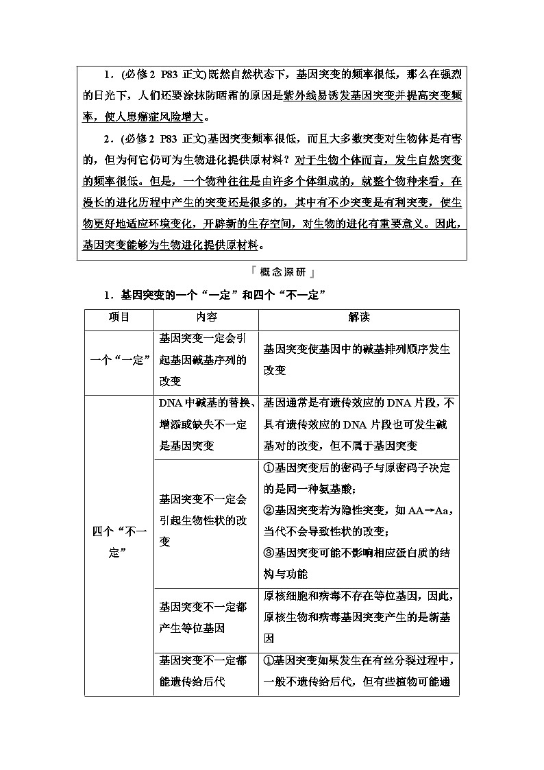 高考生物总复习第7单元第20课基因突变和基因重组学案第3页