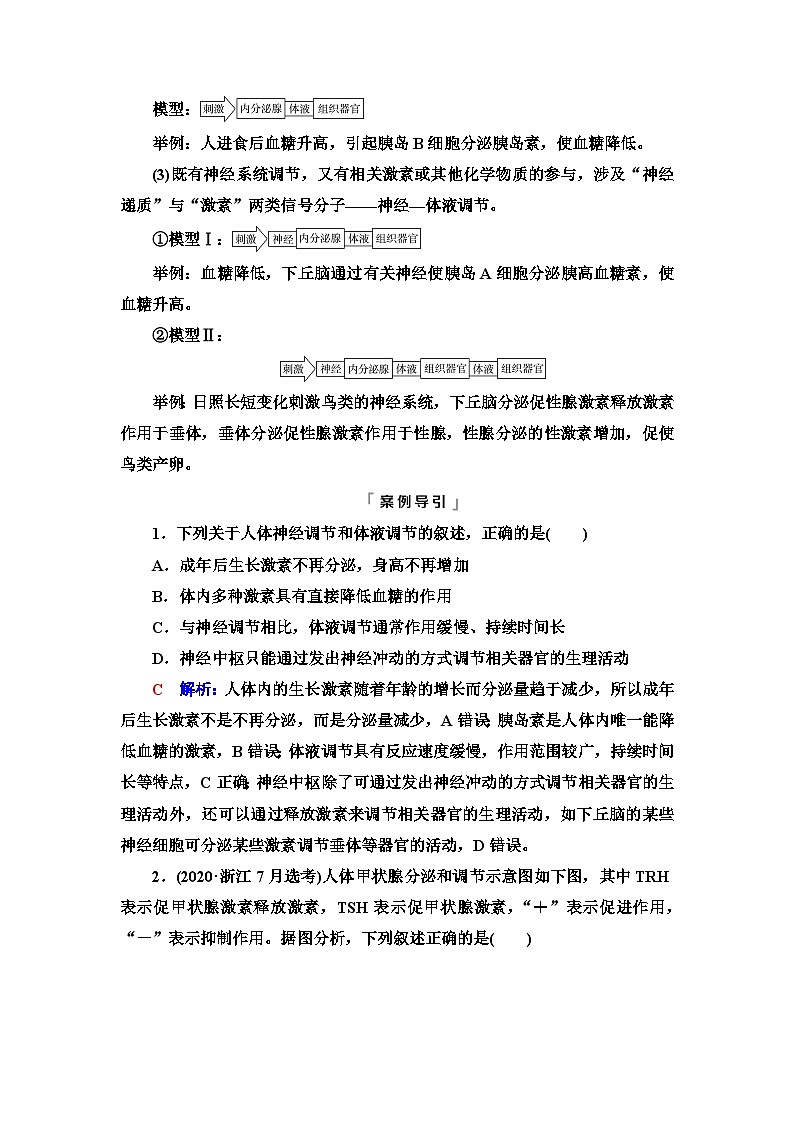 高考生物总复习第8单元第27课体液调节与神经调节的关系学案第3页