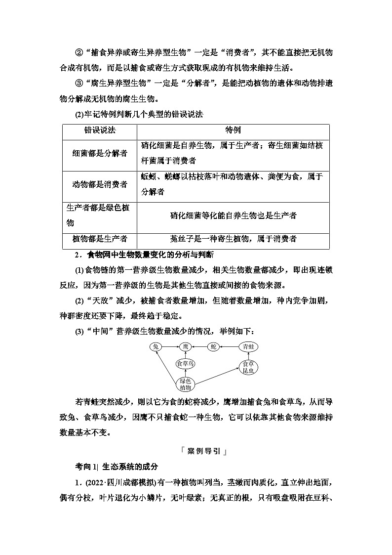 高考生物总复习第9单元第32课生态系统的结构与能量流动学案03