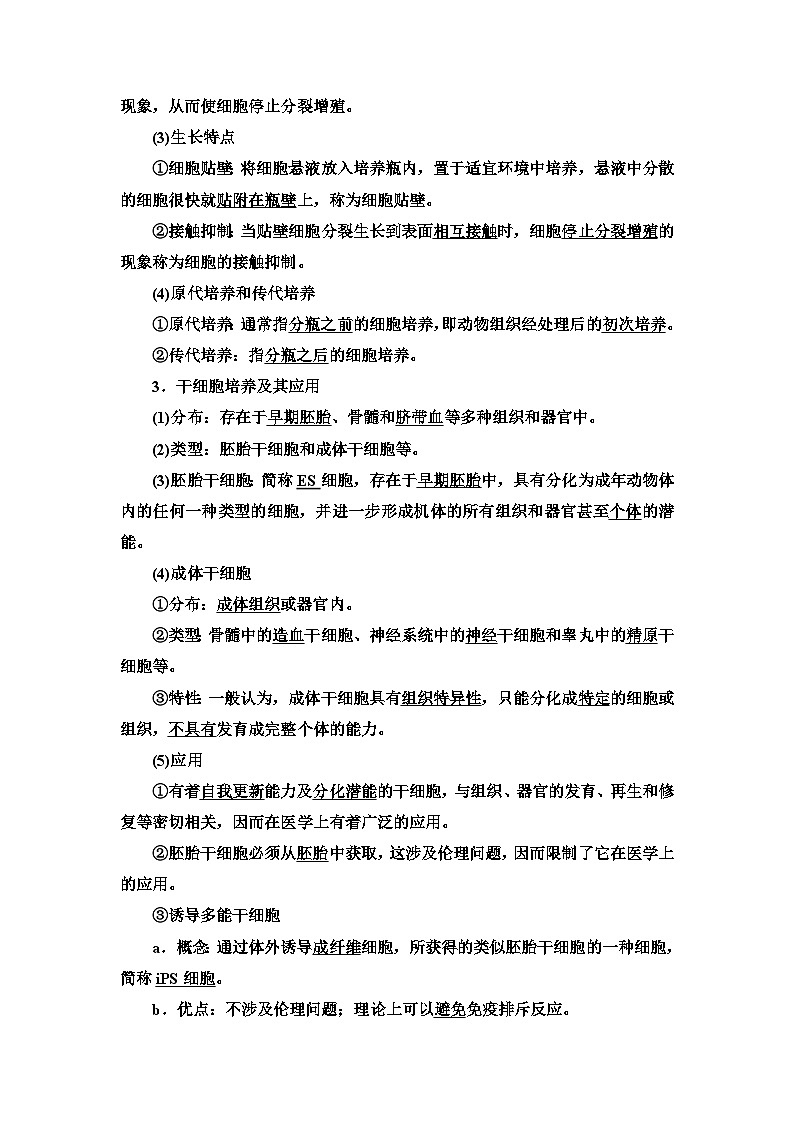 高考生物总复习第10单元第38课动物细胞工程学案第2页