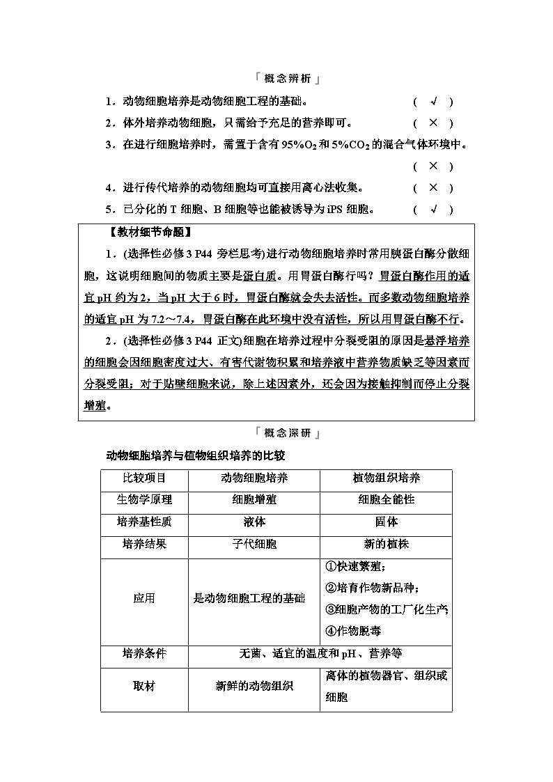 高考生物总复习第10单元第38课动物细胞工程学案第3页