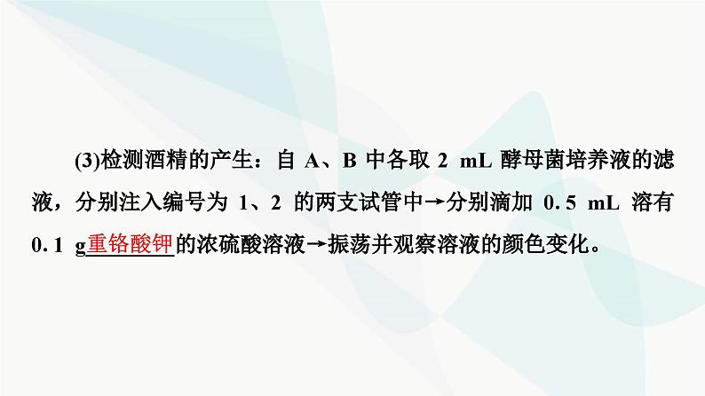 高考生物总复习第3单元第8课细胞呼吸的原理和应用课件07